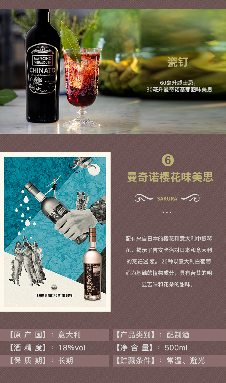 官方授权意大利原瓶进口曼奇诺mancino味美思威末酒配制酒白味美思16