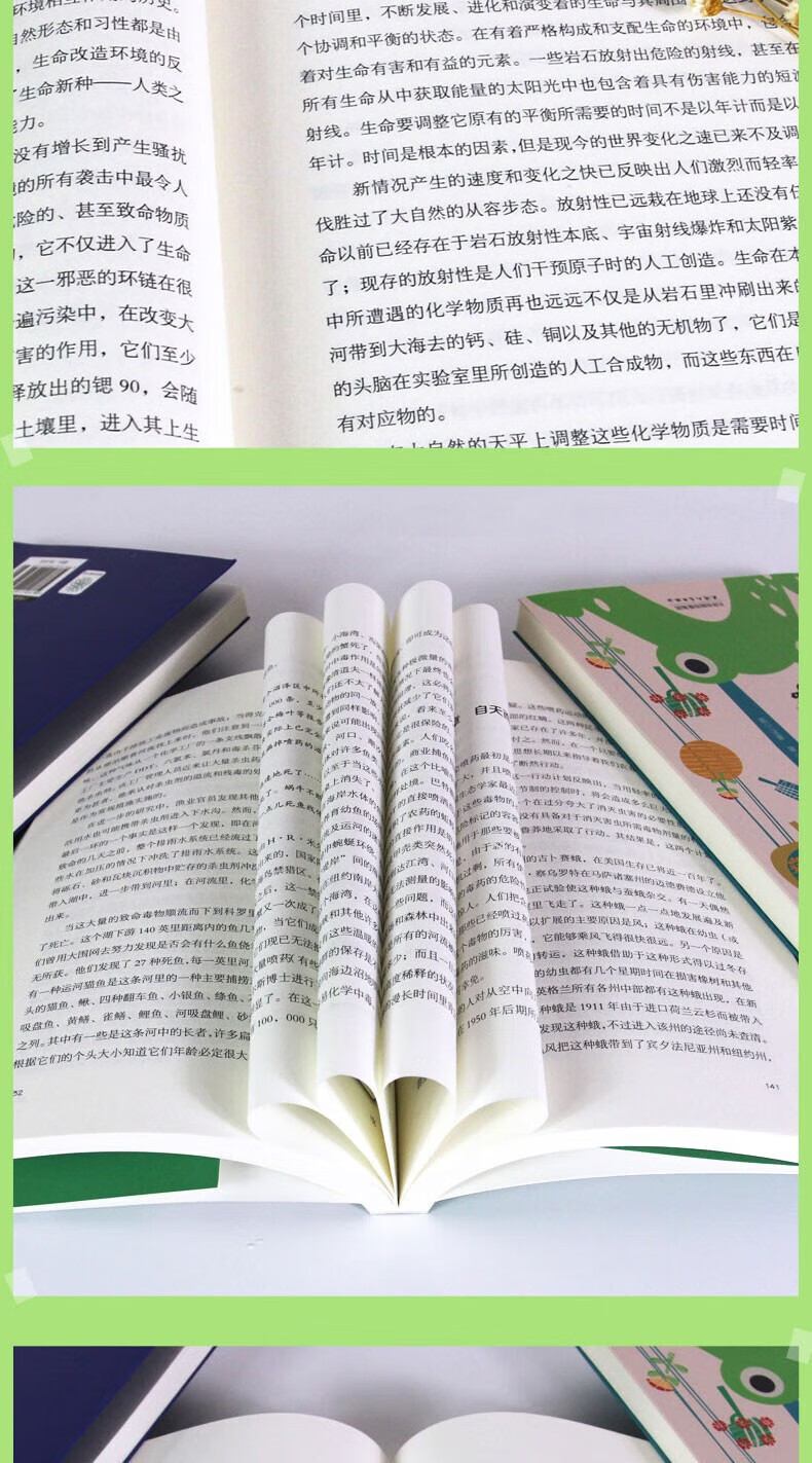 寂静的春天 平装中译典藏阅读中学生青书籍春天静的初中课外阅读少年版初中生课外阅读书籍初中书籍课外读物 寂静的春天 无规格详情图片8