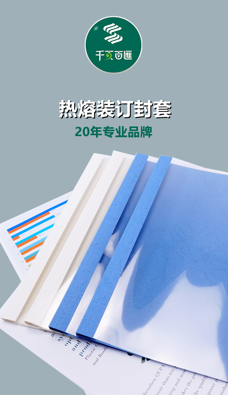 千页百汇热熔封套a4热熔装订机专用a4封套透明封皮合同标书封套140mm