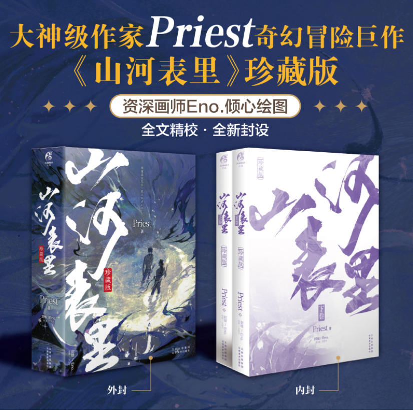 正版priest:山河表里:全2卷(珍藏版)奇幻冒险小说书 角川