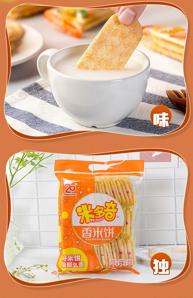 五龙米多奇雪饼香米饼仙贝雪米饼干大包袋装休闲零食品小吃整箱 华盛