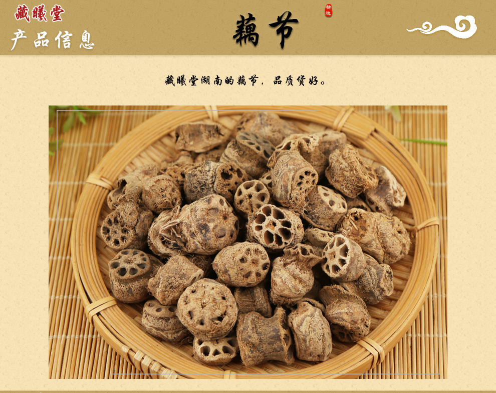藏曦堂 藕节 藕节巴 中药材 藕节100克*1罐【图片 价格 品牌 报价】
