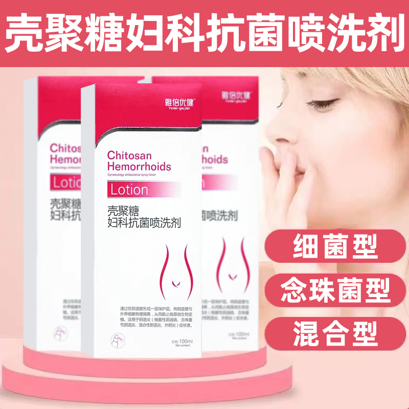细菌性阴道炎念珠菌性混合性阴道炎外阴炎妇科喷剂100ml瓶1瓶装100ml