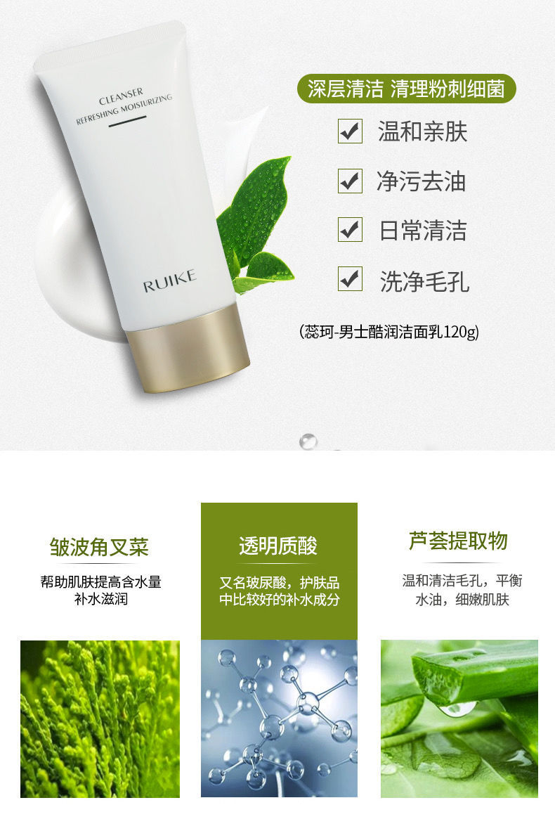 ruike蕊珂洗面奶男士专用控油去油深层清洁洁面乳学生男士酷润洗面奶