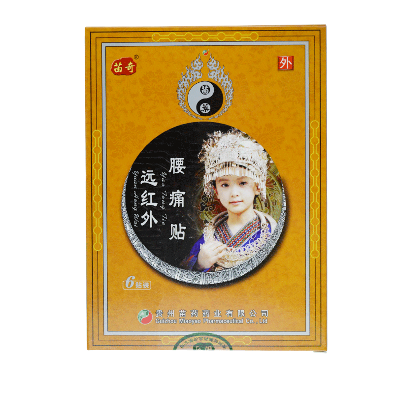 贵州苗药 苗奇远红外贴膏系列6贴/盒风湿腰椎颈椎骨质增生鱼跃 贵州苗
