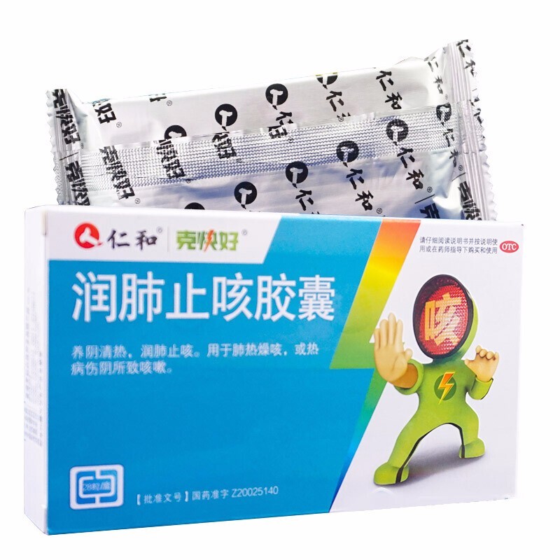仁和 润肺止咳胶囊28粒养阴清热润肺止咳肺热燥咳热病伤阴所致咳