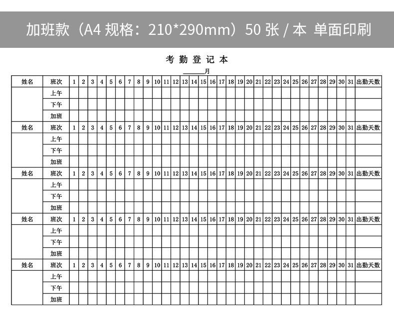 周止記工本考勤表出勤表工31天簿工表發放單薪資單工資單工人記工本地