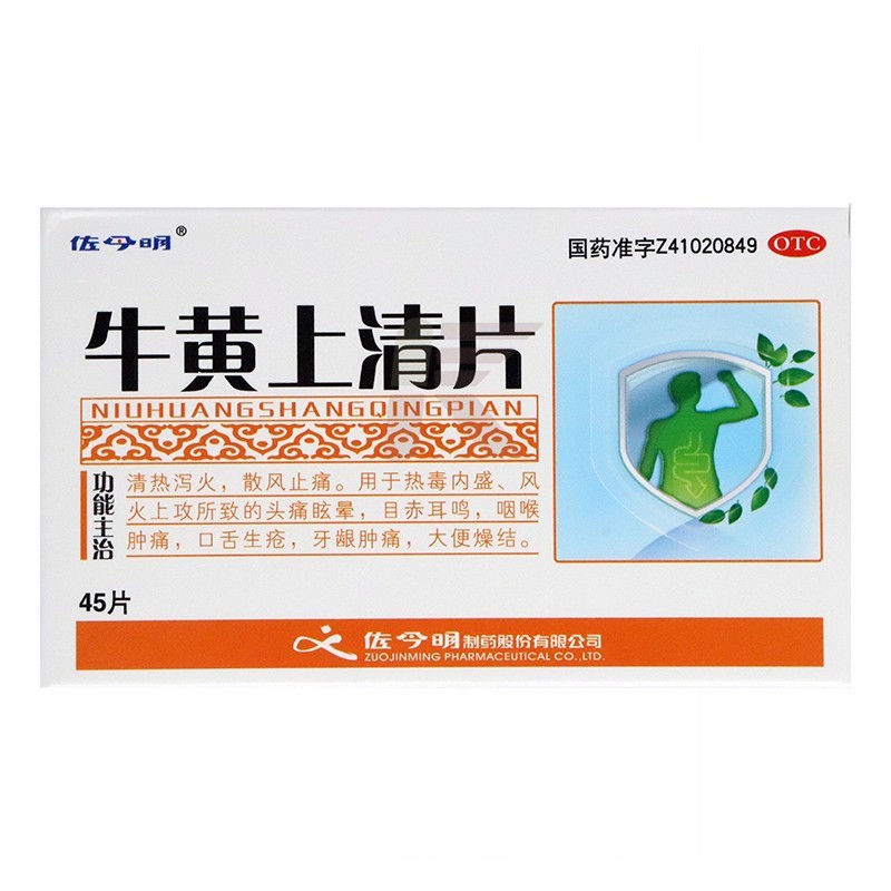 佐今明牛黄上清片027g45片盒红色默认1