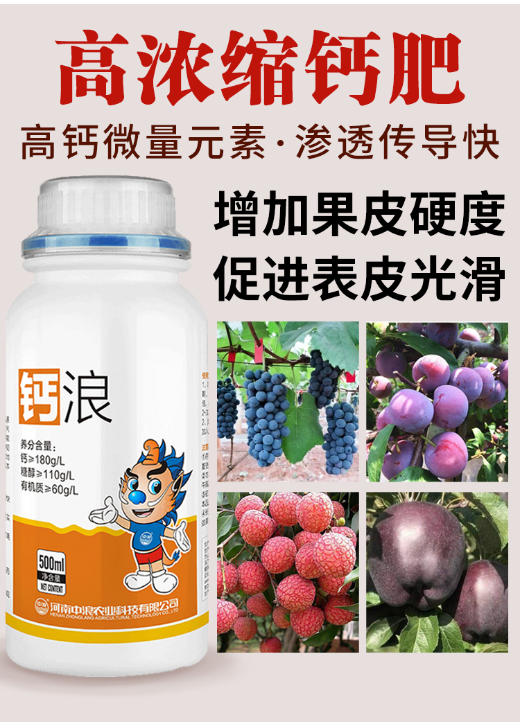 进口纯钙肥保果防裂果草莓柑橘葡萄蔬菜冲施底肥鳌合糖醇钙叶面肥流体