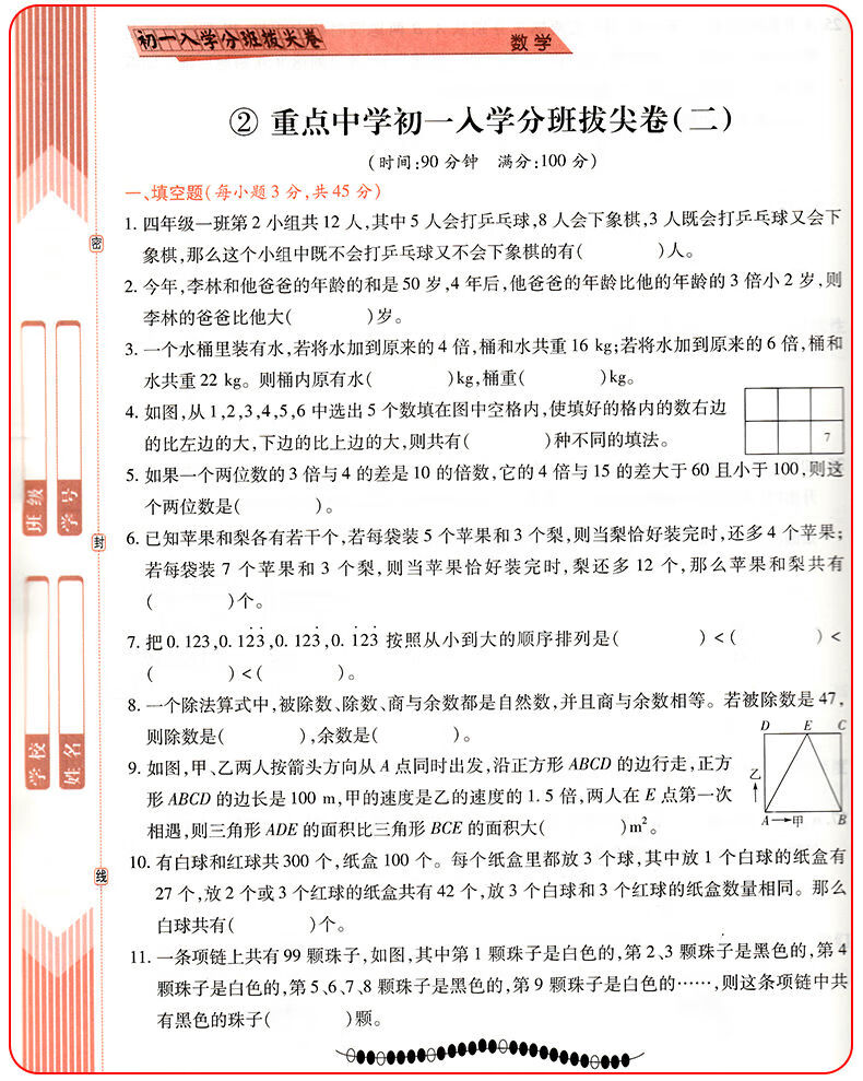 2023版走进重点初中小升初必备初一必刷卷语文初中学英语小学入学分班必刷卷语文数学英语 【必刷卷】语文 小学升初中详情图片30