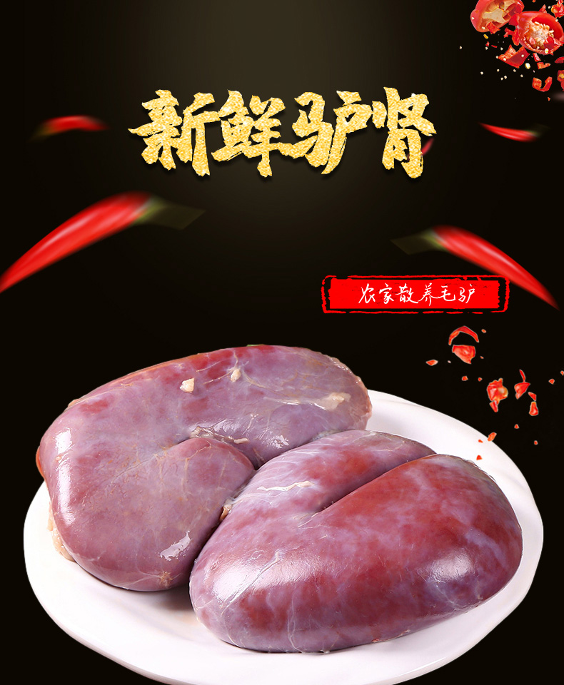 莹羽 驴腰子驴肾新鲜冷冻1.5kg 健壮毛驴现宰发货 驴肾