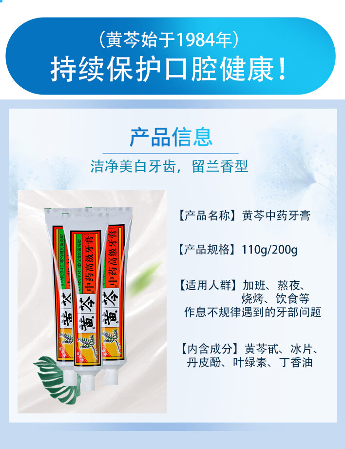 兩面針lmz2022新款黃芩中藥牙膏110g200g留蘭香型3支裝去口腔異味清潔