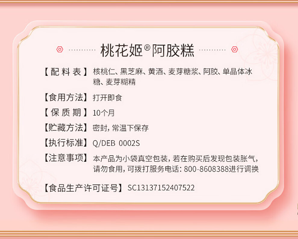 东阿阿胶桃花姬阿胶糕180g2阿胶礼盒装ejiao阿胶膏即食阿胶固元膏阿胶