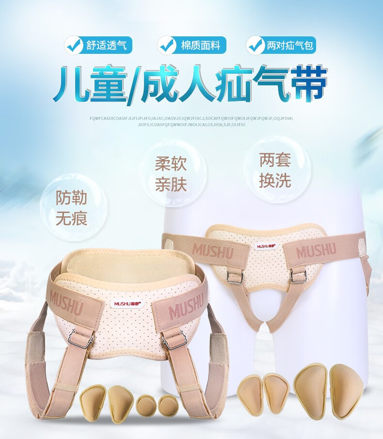 疝气带男性中老年腹股沟小儿老人儿童疝气袋女无痕 (顺丰)儿童疝气带