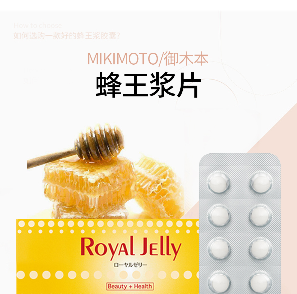 日本直邮mikimoto御木本蜂王浆片促进肠胃消化吸收改善人体新陈代谢60