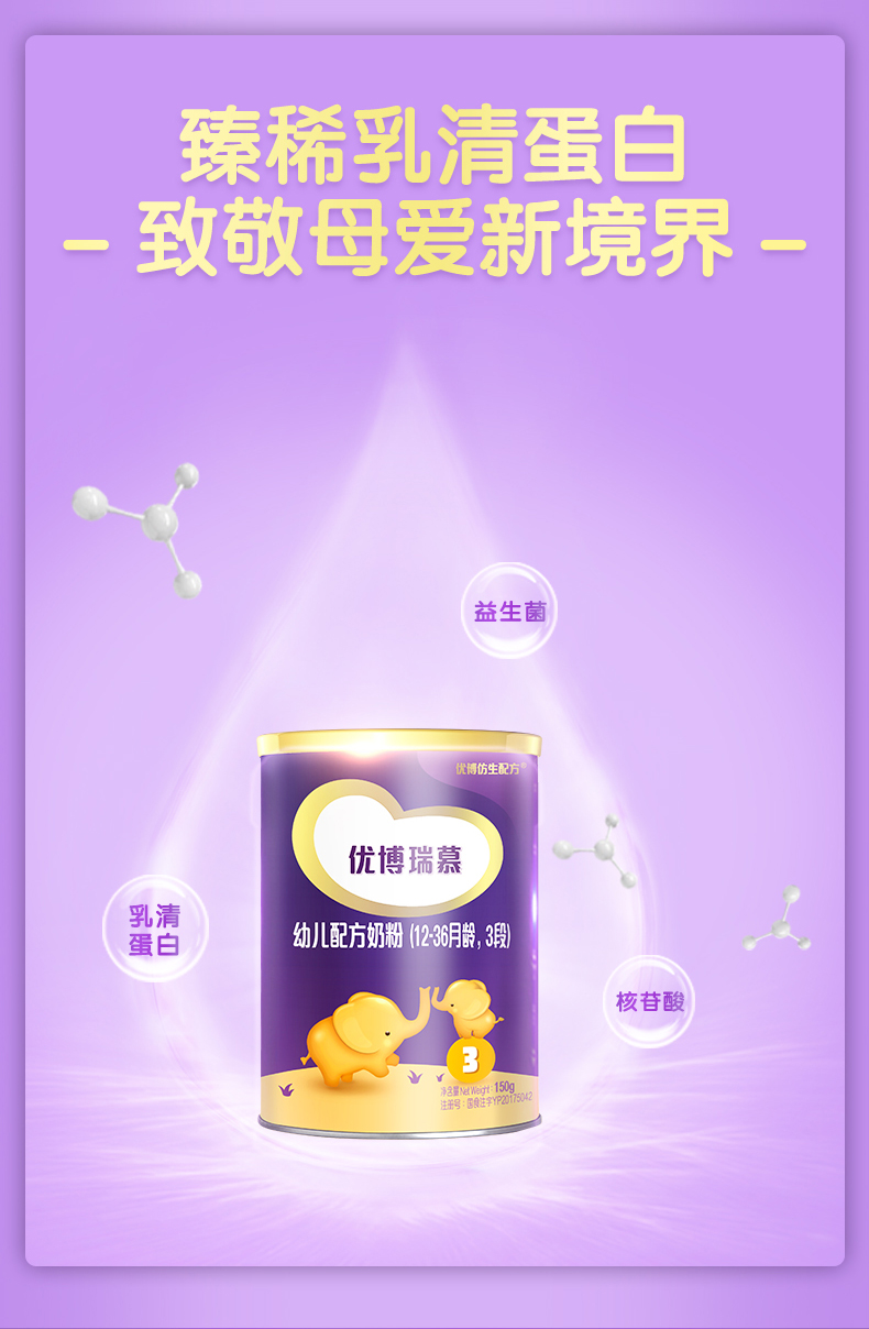 圣元(synutra)瑞慕优博婴幼儿配方牛奶粉 法国进口 优博150g2段