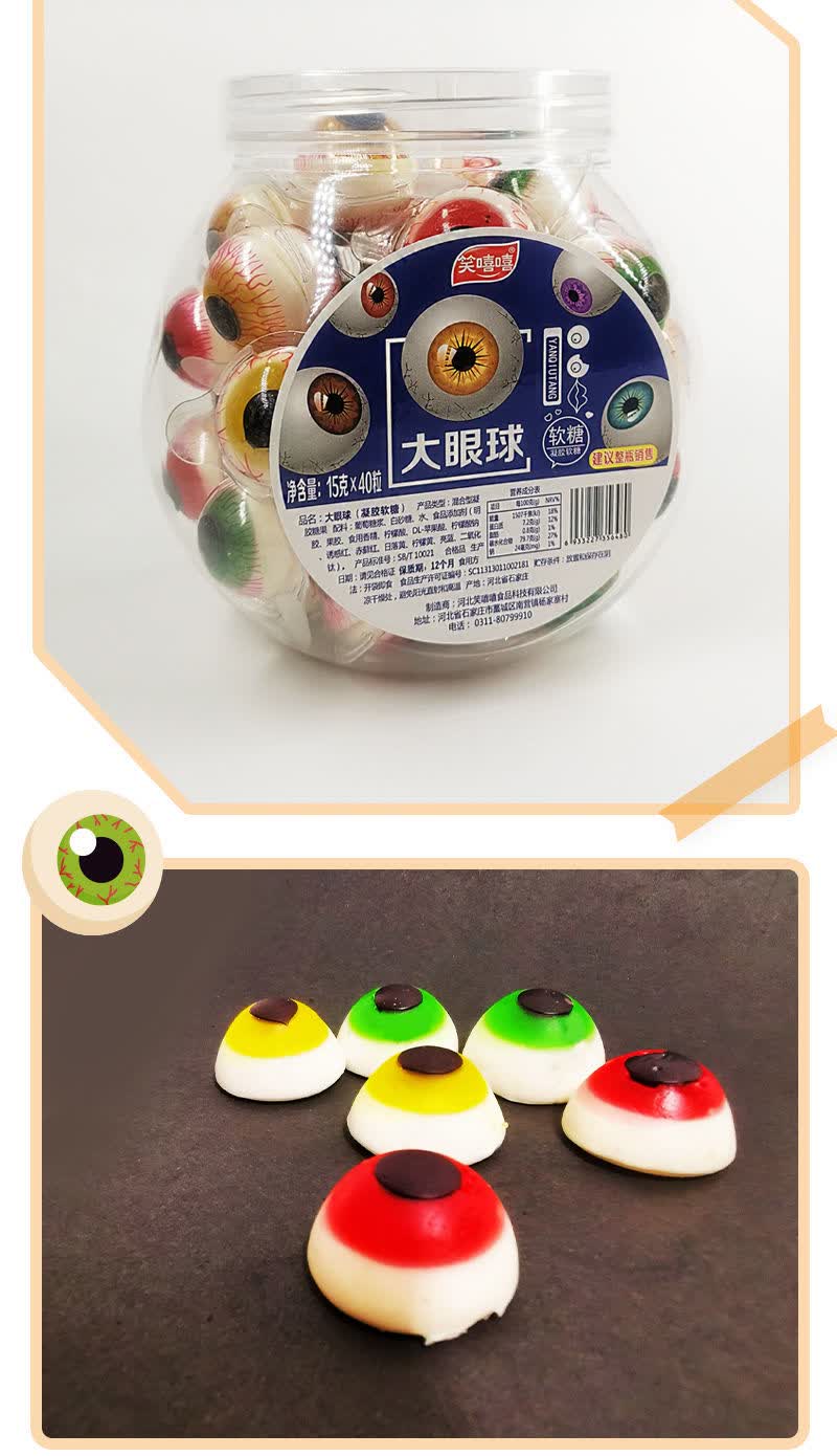 3d恶搞眼球软糖 30粒【袋装】【图片 价格 品牌 报价】-京东