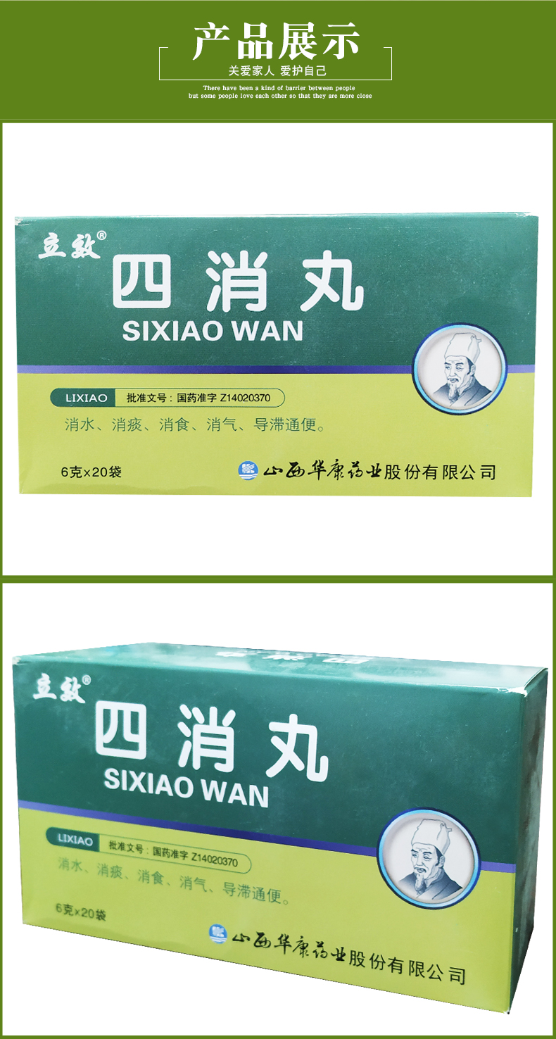 立效 四消丸 6g*20袋/盒 消食 腹胀 消化不良 消气 消水 消痰 腹胀