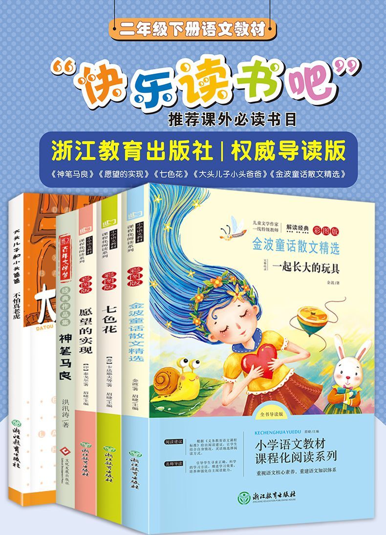 二年级下册必读课外书神笔马良和七色花一起长大的玩具二年级下2册
