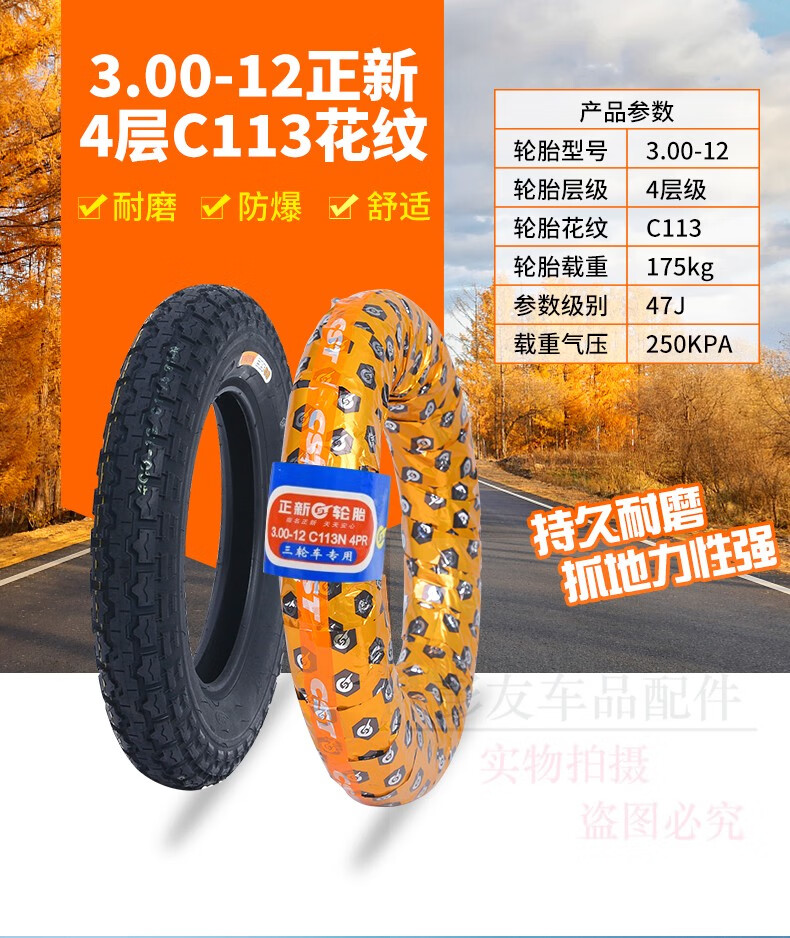 正新电动三轮车轮胎 300/350/375/400-12/-10内外胎一套外胎内胎 3.