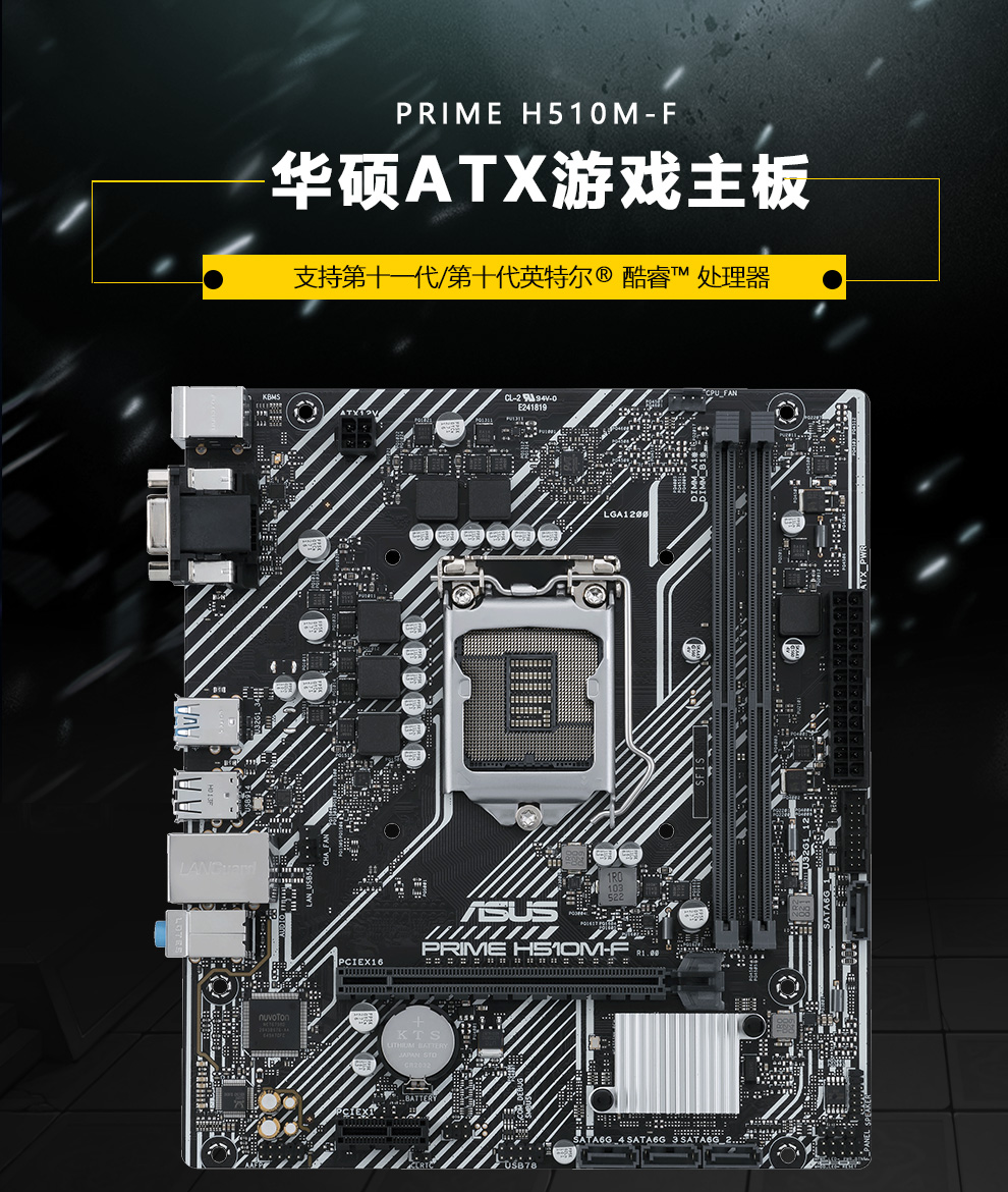 華碩asusprimeh510m系列主板支持10700k11700kprimeh510mf