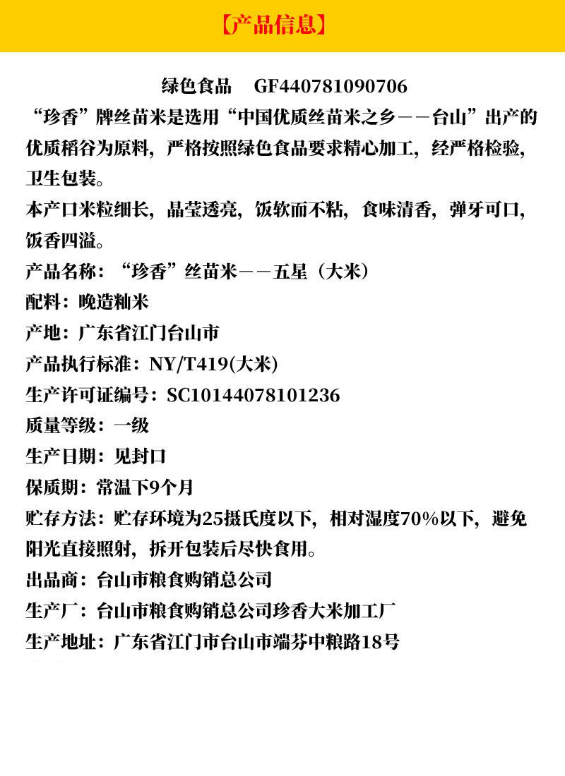 五星珍香米 丝苗米 象牙粘米 小农粘 放心米 台山原产大米 5kg 米 5kg