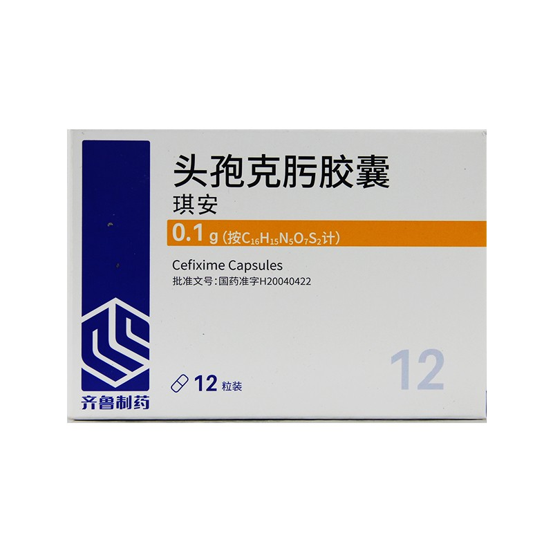 齐鲁 琪安 头孢克肟胶囊 0.