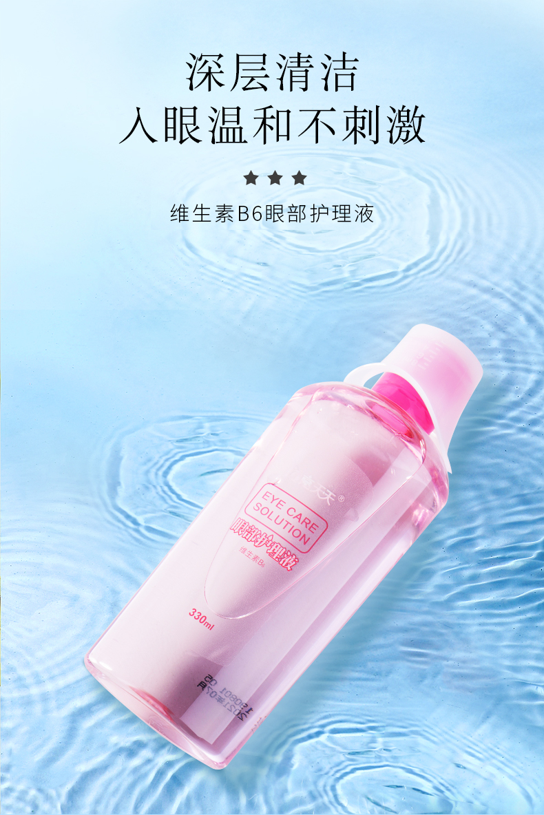 【京健康】闪亮天天 洗眼液缓解眼疲劳眼部护理清洗眼睛清洁眼睛水