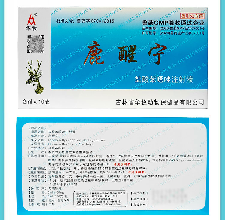 兽用宠物狗猫犬牛羊畜宠物用陆醒宁苏醒鹿用眠新宁