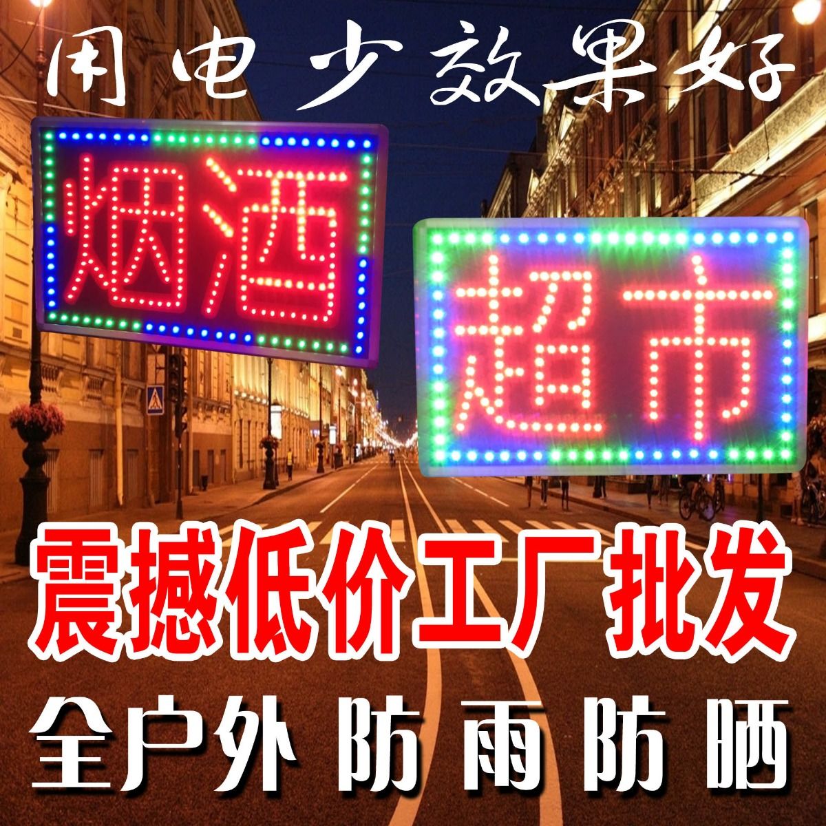 招牌發光字 戶外防水led燈箱電子燈箱菸酒店超市便利店商店閃光燈箱