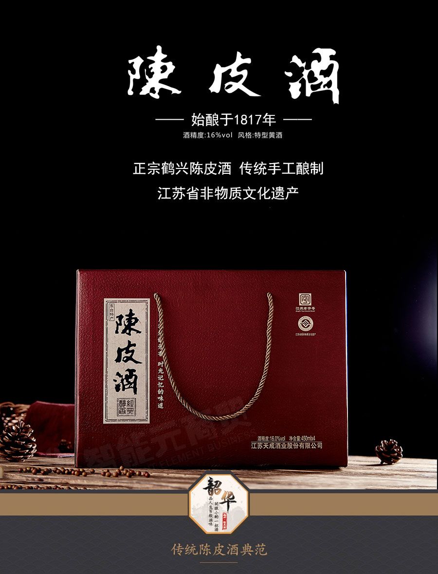东台陈皮酒礼盒装甜糯米黄酒450ml*4瓶低度酒盐城特产
