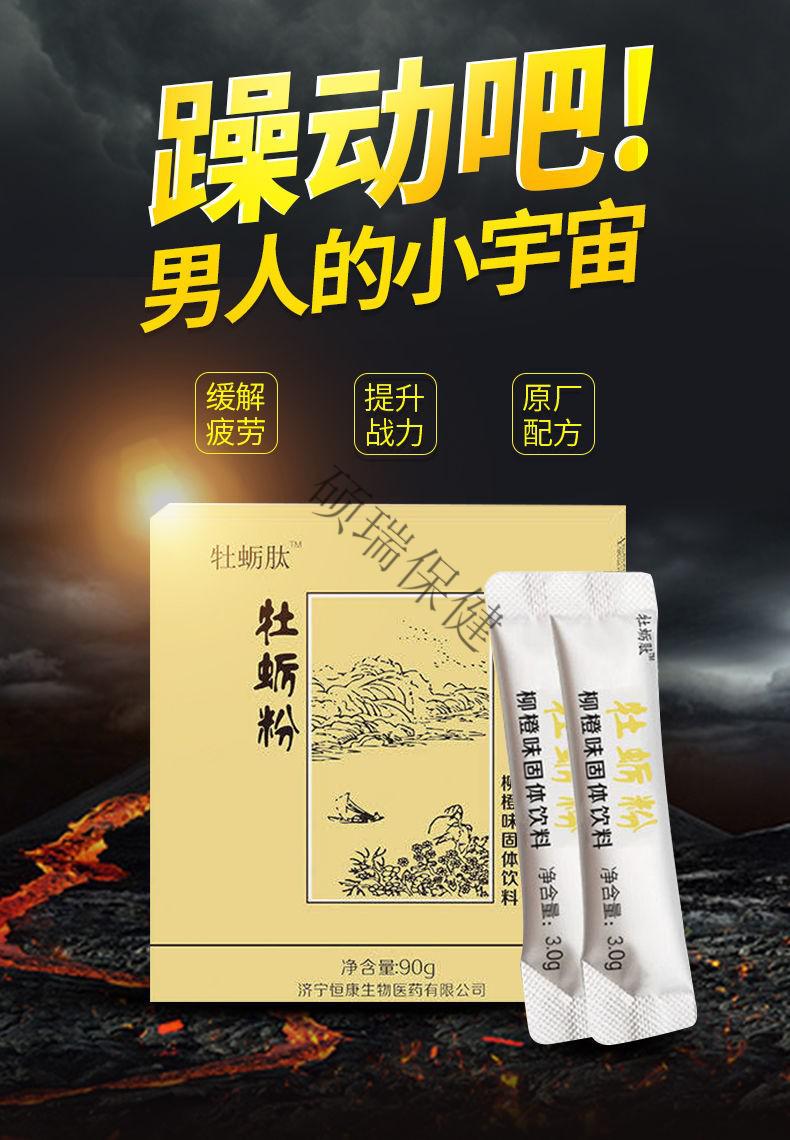 柠檬牡蛎粉牡蛎肽牡蛎肽黑莓片男性滋补品男用 1盒 10袋【图片 价格