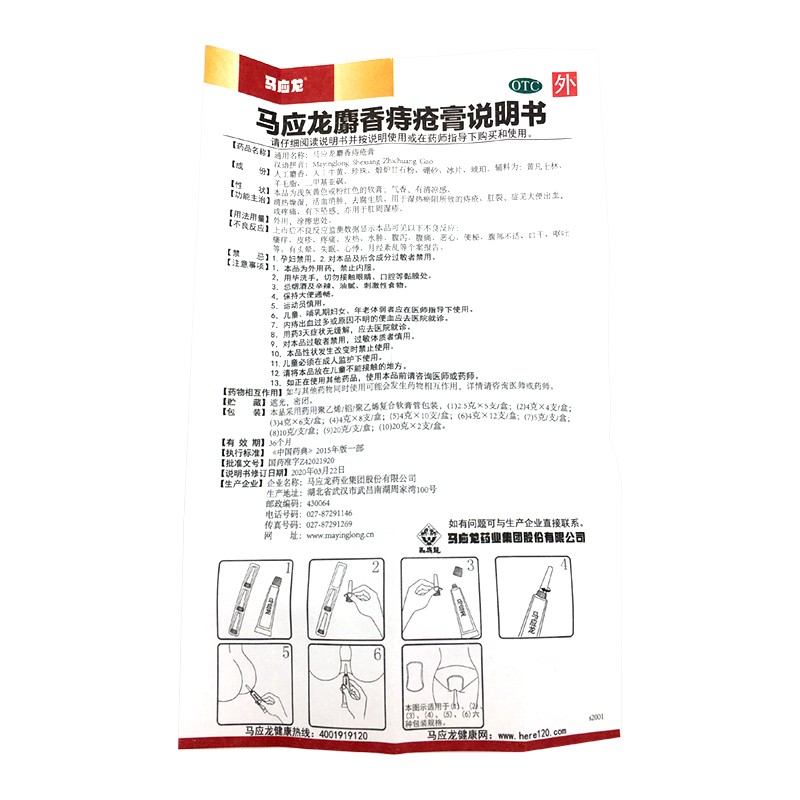 马应龙马应龙麝香痔疮膏10g痔疮肛裂大便出血1盒装