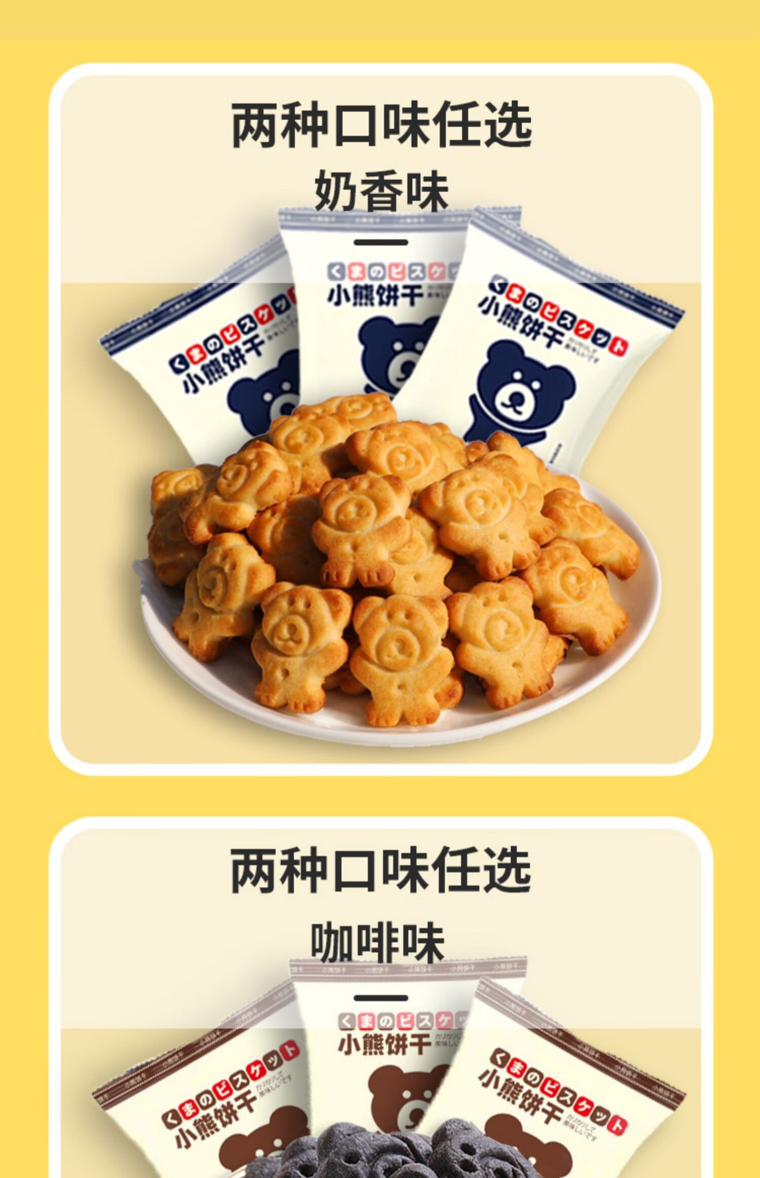 1 小熊饼干单独立包装礼盒咖啡奶香味零食小吃办公室休闲食品 奶香味