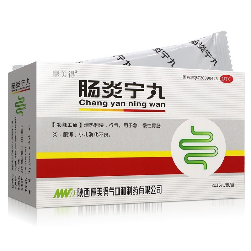 摩美得 肠炎宁丸72丸/盒 急 慢性胃肠炎腹泻小儿消化不良清热利湿 1盒