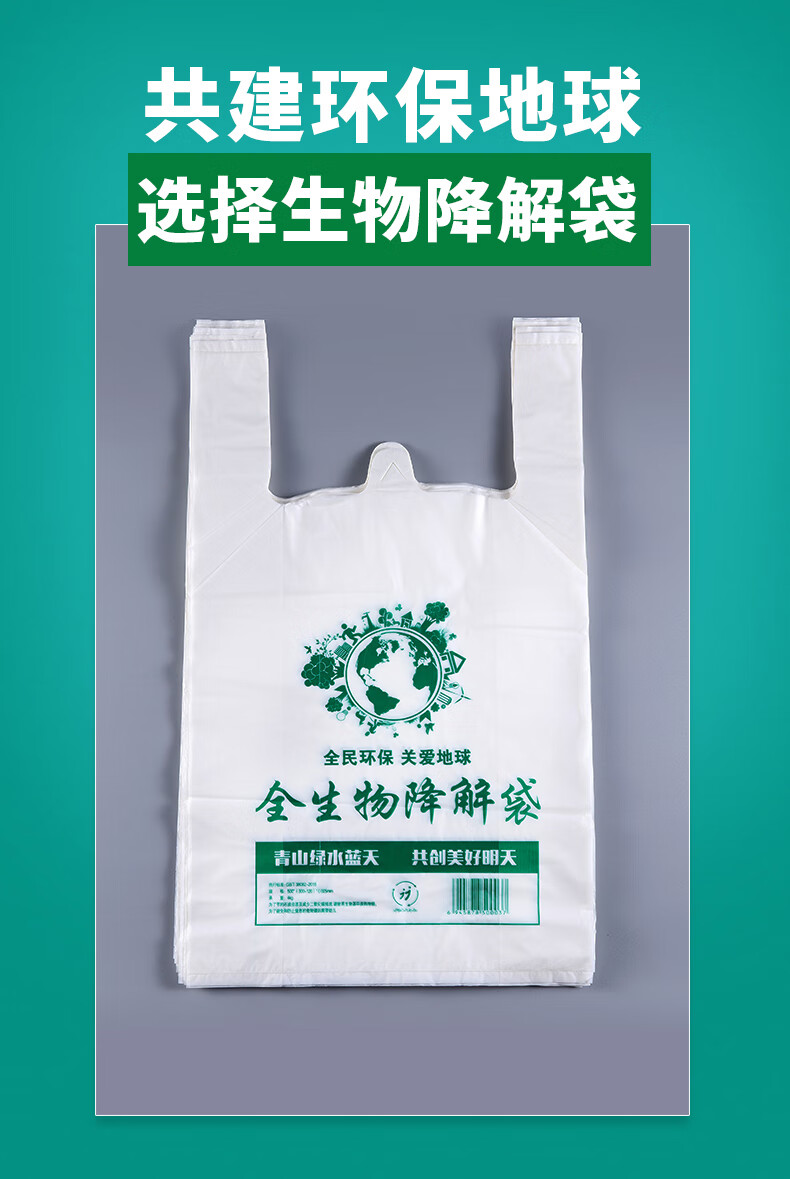 加厚全生物可降解环保塑料袋购物袋全降解手提家用厨房厨余垃圾袋宽35
