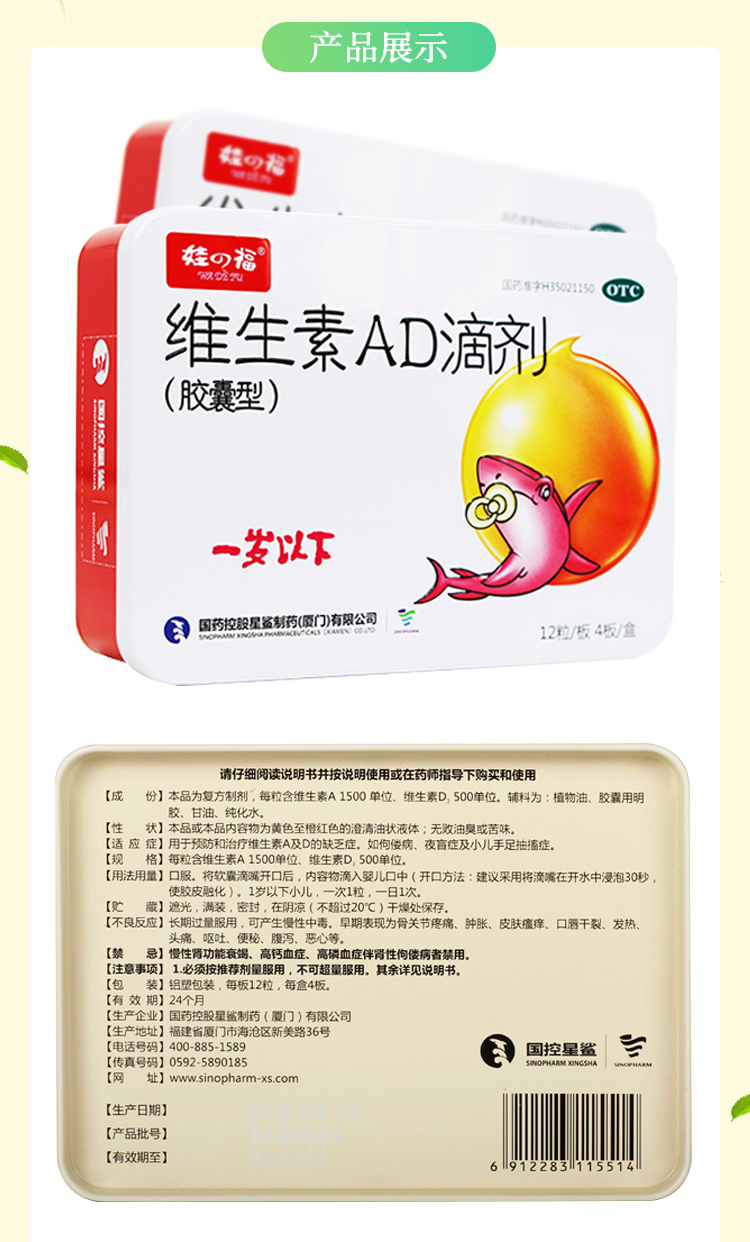 娃の福维生素ad婴幼儿维生素ad一岁以下48粒新生儿促进钙吸收 标准装