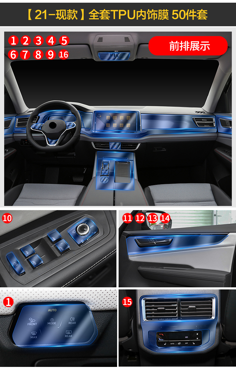 1721款大众途昂中控排档膜tpu中控透明保护膜汽车内饰保护膜途昂x专用