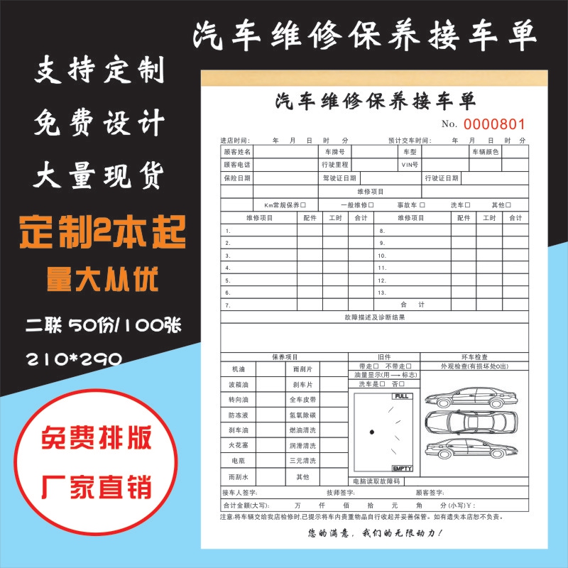 汽車維修服務結算單清單定製汽修店修理廠維修工單施工接車單定製汽車