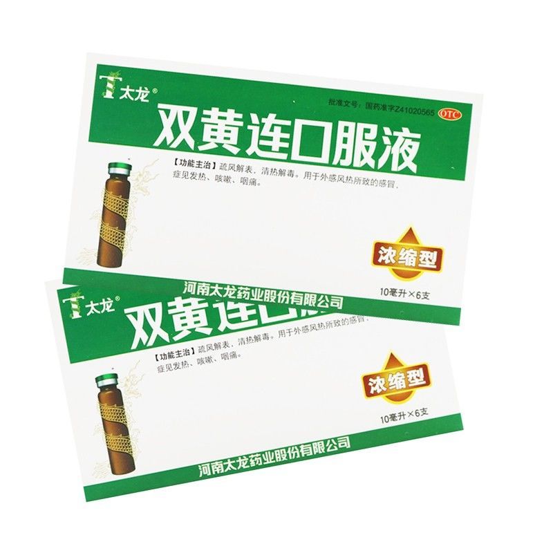 太龍 雙黃連口服液 10ml*6支 濃縮型 清熱解毒發熱咳嗽咽痛 1盒裝