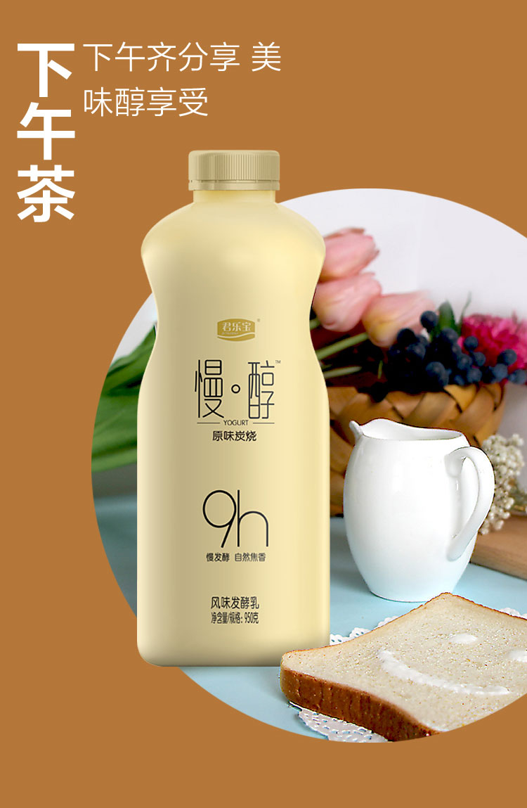 君乐宝慢醇炭烧酸奶大瓶装简醇无0添加蔗糖酸奶大桶早餐奶整箱简醇950