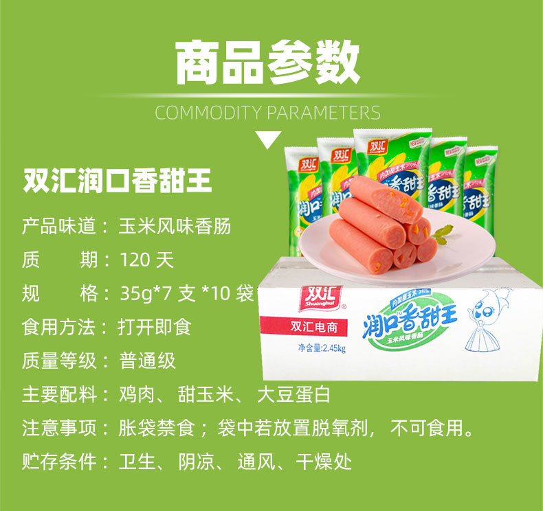 双汇润口香甜王玉米风味香肠245g袋270g袋整箱方便零食小吃儿童火腿肠