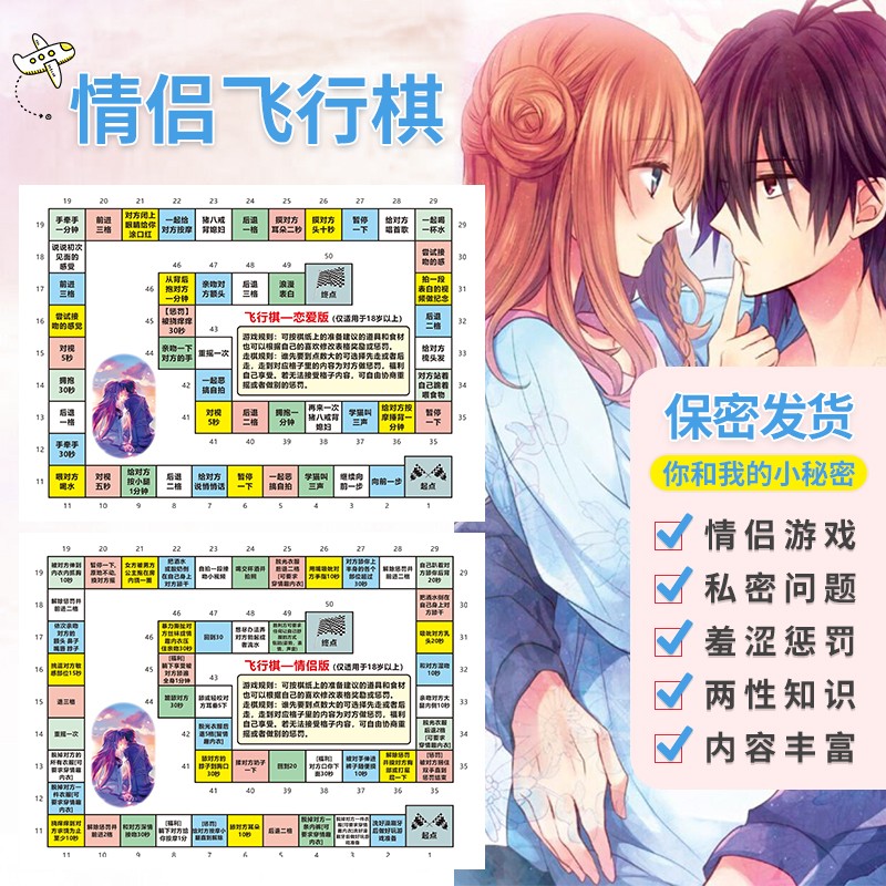 情侣飞行棋大富翁游戏双人情侣版恋爱互动玩具情侣间的小玩意 全套五