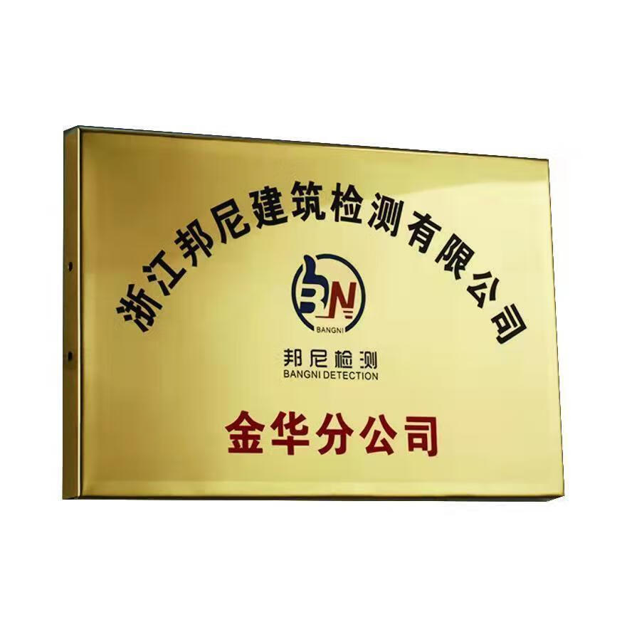 不锈钢广告牌铜牌钛定制订制公司门牌户外牌匾厂牌uv牌 银拉丝 20cm*