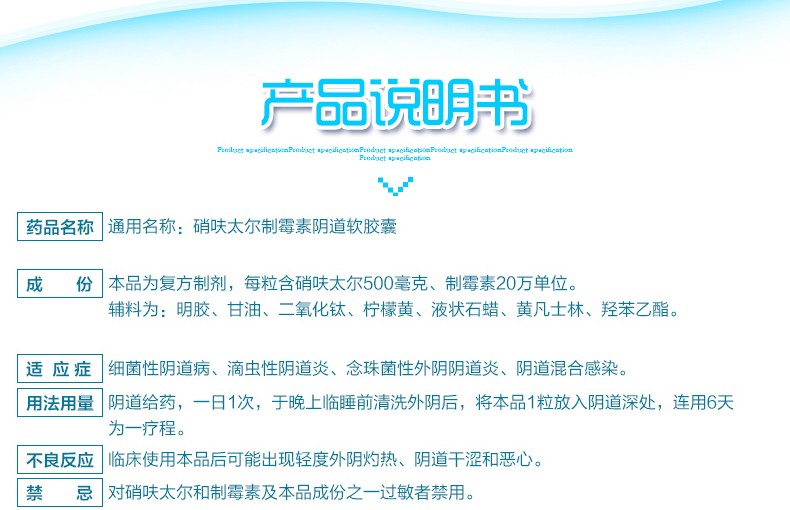 国药硝呋太尔制霉素阴道软胶囊6粒栓剂外用阴道混合感染阴道妇科炎症