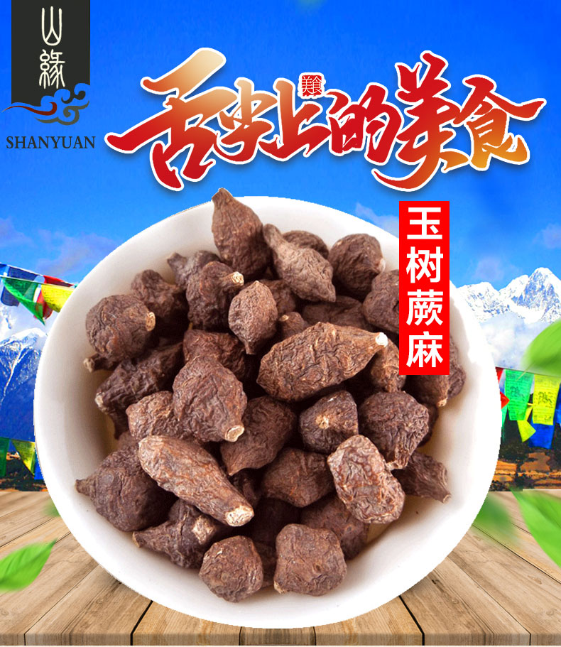 吉雪蕨麻人參果幹甘肅甘南特產人粥煲湯料蕨麻100g