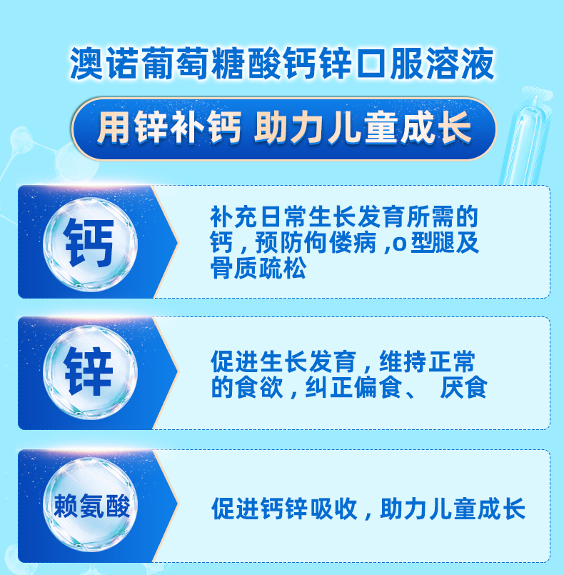 澳诺锌钙特葡萄糖酸钙锌口服溶液5ml36支盒治疗因缺钙锌小儿生长发育
