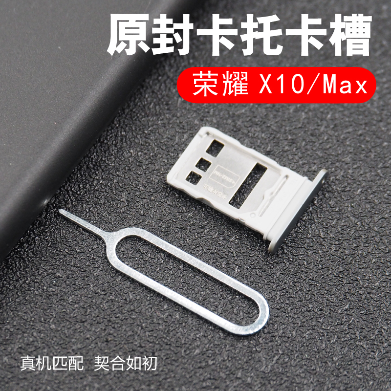 尚酷奇适用于华为荣耀x10卡槽 tel-tn00卡托 荣耀x10max卡槽手机sim