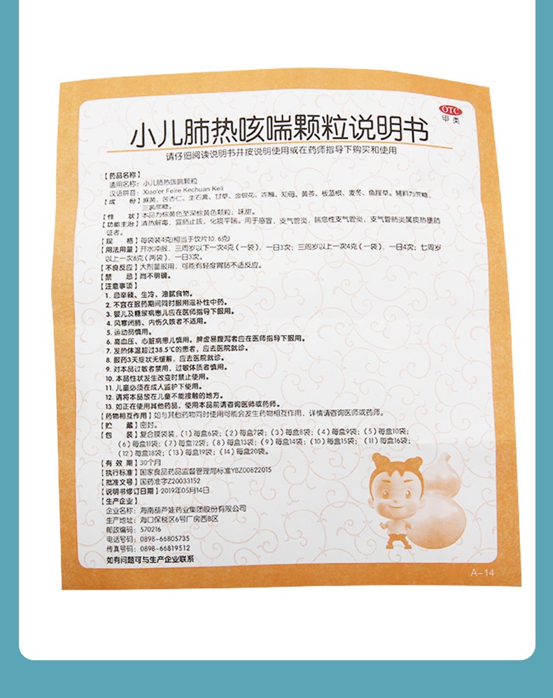 葫芦娃小儿肺热咳喘颗粒12袋儿童感冒药清热化痰支气管炎止咳药 3盒装