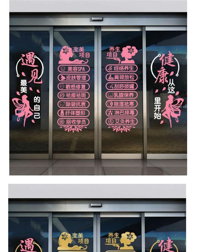 美容院门贴字 广告玻璃门贴纸门上项目养生馆玻璃墙贴纸创意自粘 a款